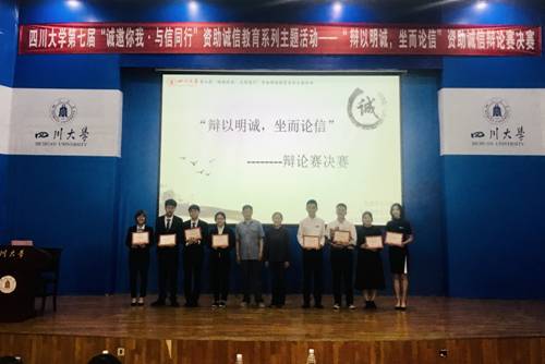 http://xsc.scu.edu.cn/Service/UpLoadServer/WebFiles/images/newcf/201904/ea59ab6f-3b8b-4ff9-a008-94e47c4edffd.jpg